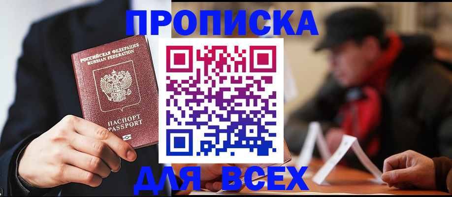 временная регистрация 2025 в Горно-Алтайске