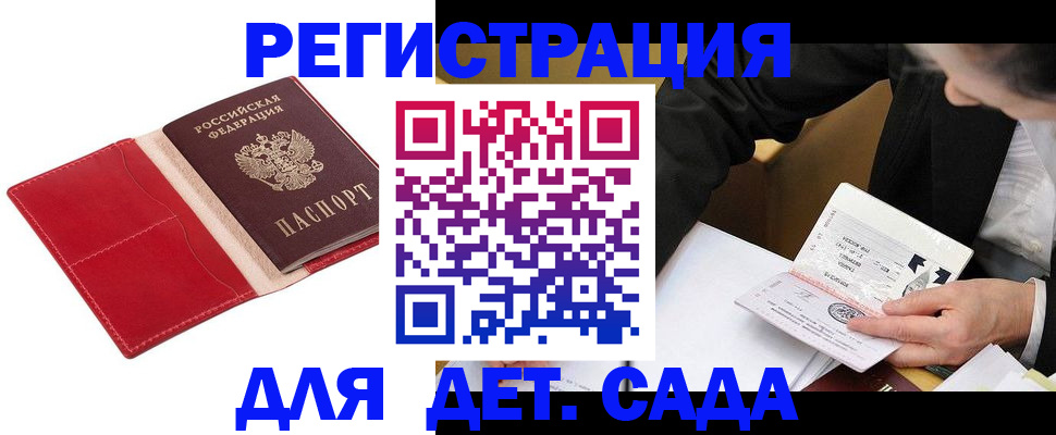 регистрация в Горно-Алтайске