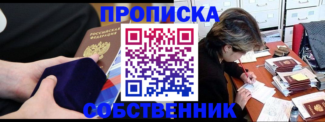 временная регистрация в квартире в Горно-Алтайске