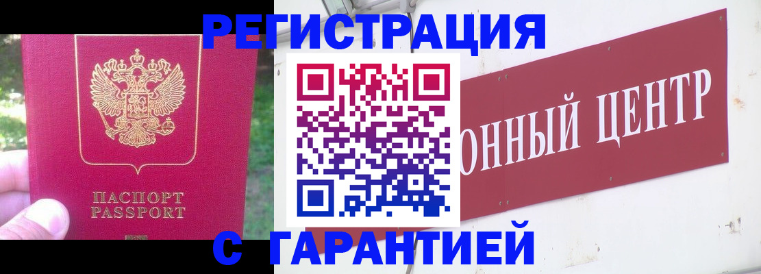 временная прописка в Горно-Алтайске