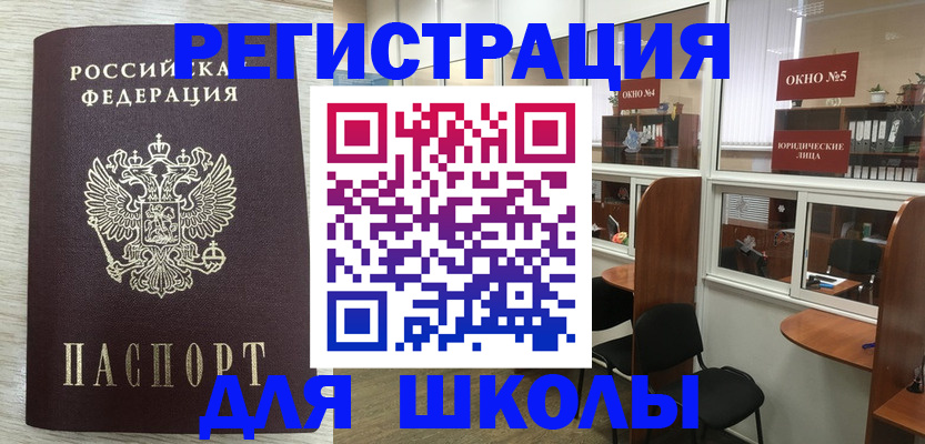 временная регистрация купить в Горно-Алтайске