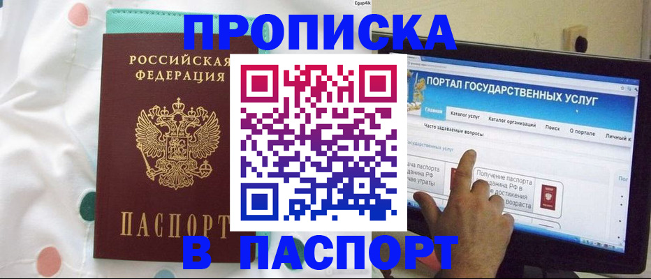 временная регистрация для всех в Горно-Алтайске