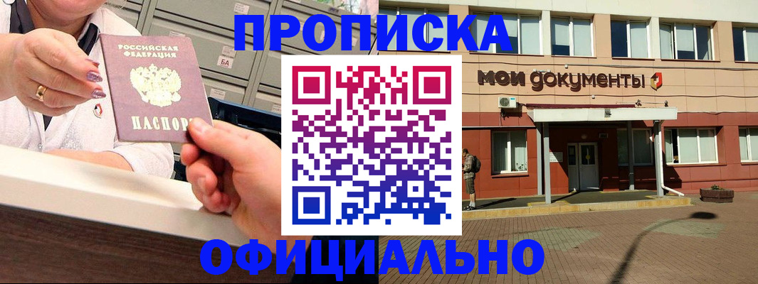 прописка для военкомата в Горно-Алтайске