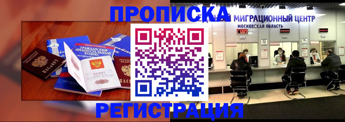 временная регистрация надежно в Горно-Алтайске