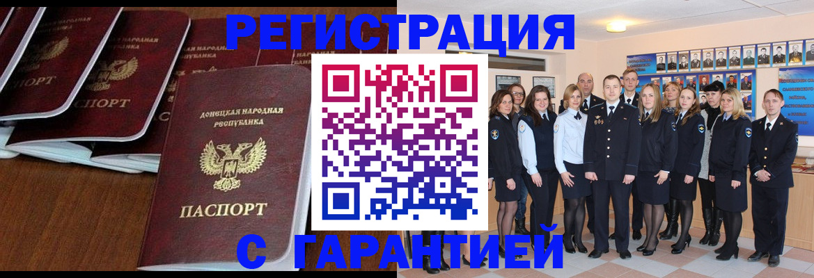 прописка иностранных граждан в Горно-Алтайске
